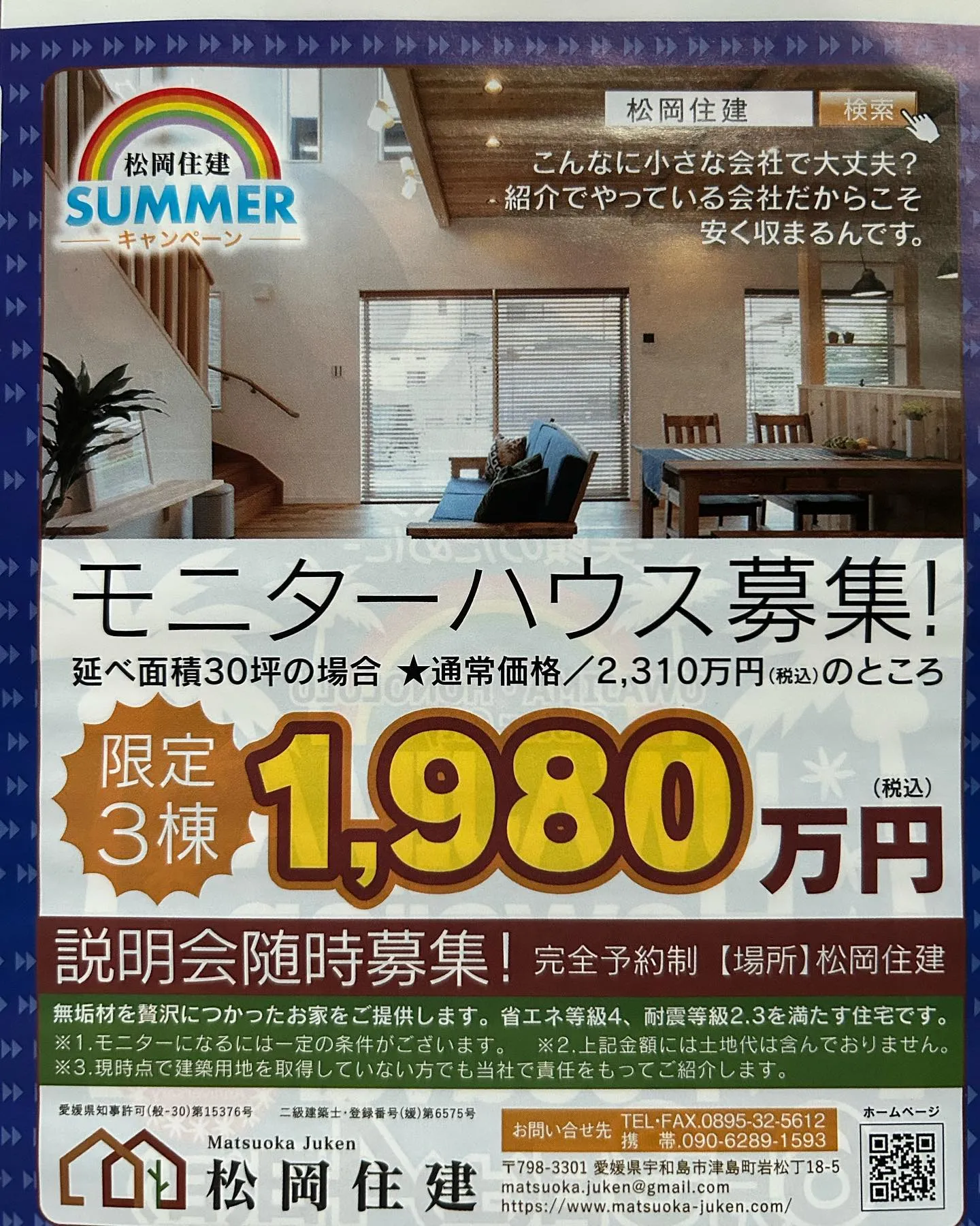 【愛媛・注文住宅】モニターハウス募集中🏡❗️