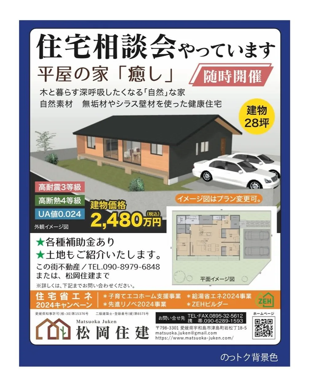 【宇和島注文住宅】住まいの相談会始めました🏠