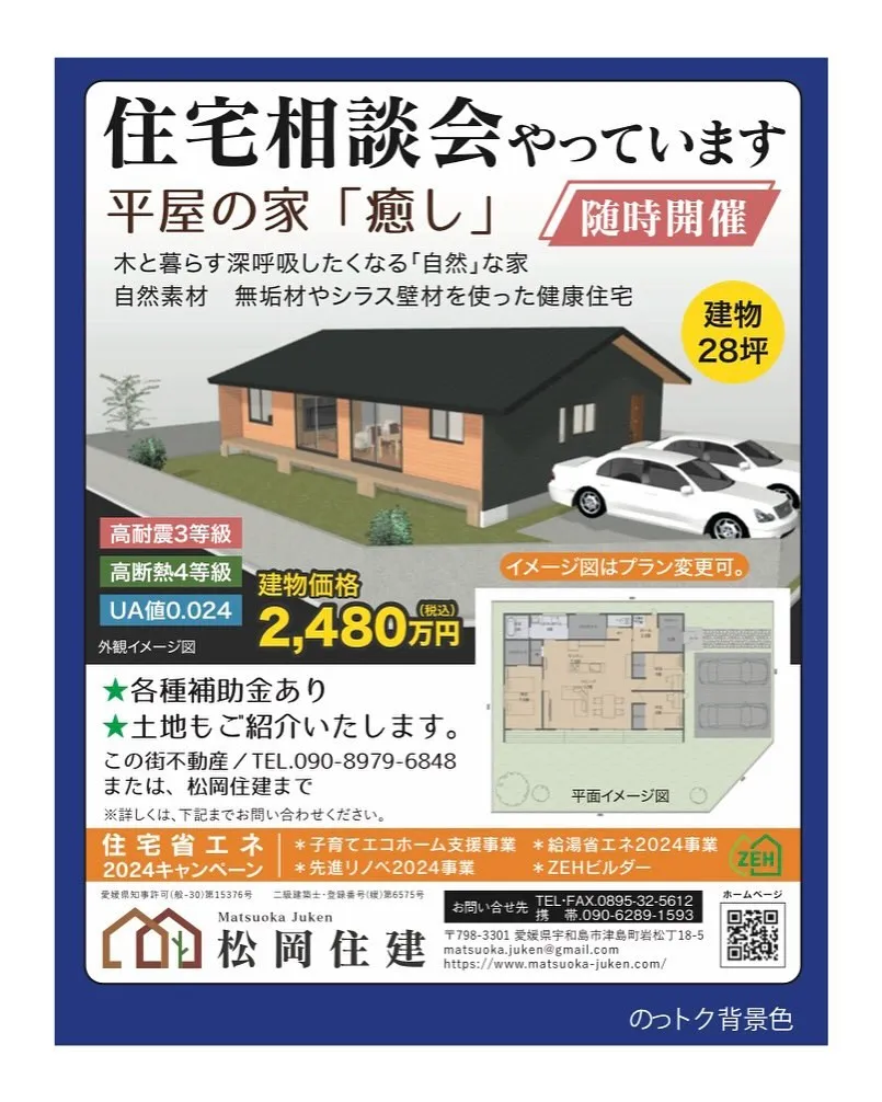 【宇和島市注文住宅】イベント開催中です😊　2階建の間取りもあ...