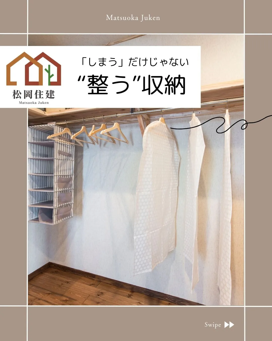🏡 「しまう」だけじゃない、“整う収納”