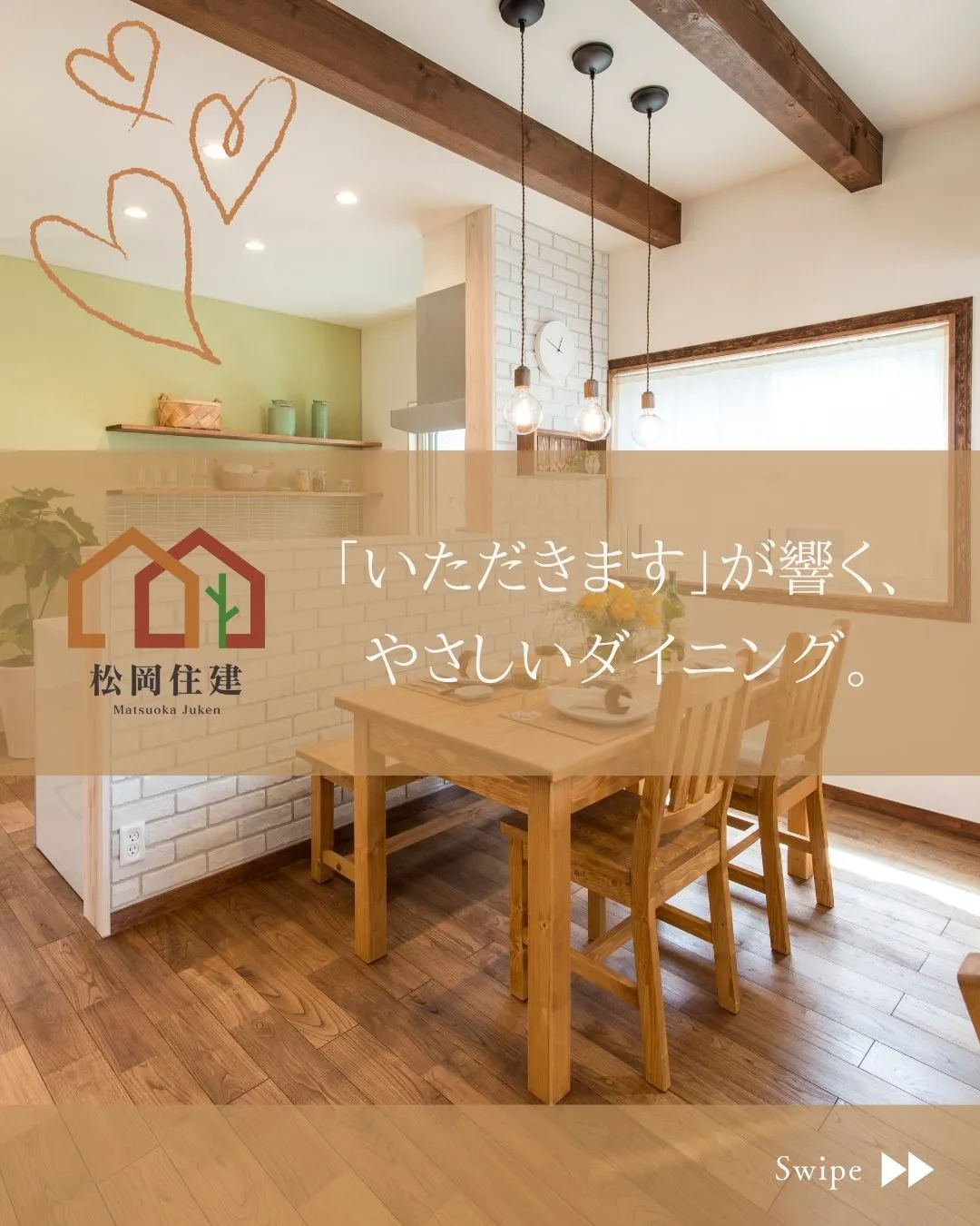 🍽️ 家族の「おいしいね」が響く場所。