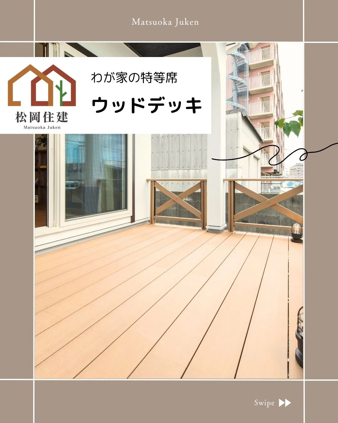 朝は光と風を感じながら、