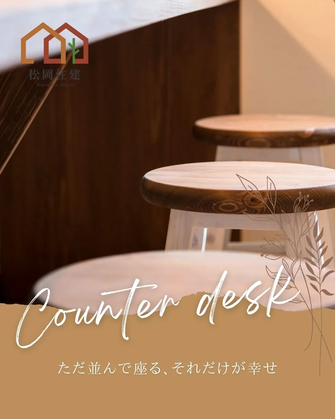 木のぬくもりが感じられるカウンターデスク🌿