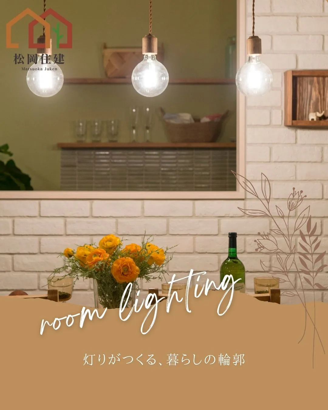 やわらかな光が、家族の時間をやさしく包む