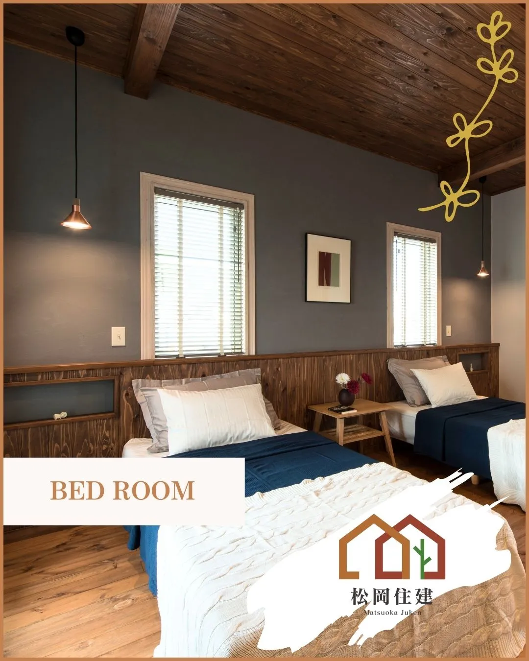 木の温もりと落ち着いた色合いに包まれる寝室🌙